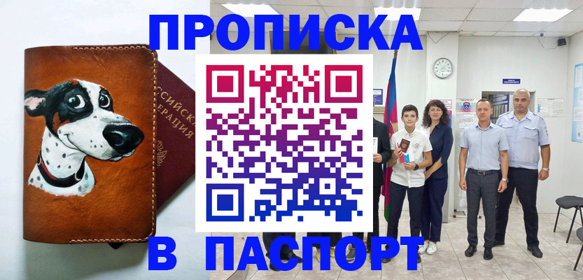 прописка ребенка в Серпухове